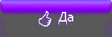 да